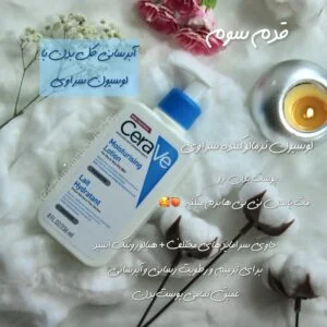 لوسیون بدن سراوی